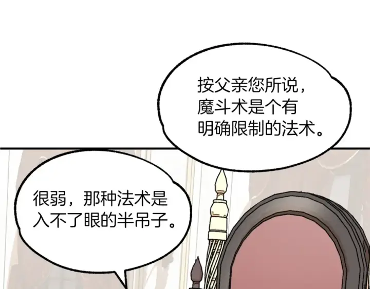 《法师家族的恶少小儿子》第20话 怪物成群的家族图14
