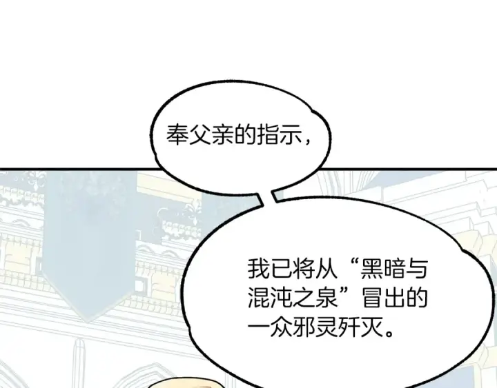 《法师家族的恶少小儿子》第20话 怪物成群的家族图149