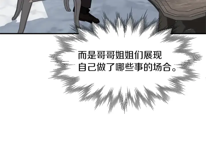 《法师家族的恶少小儿子》第20话 怪物成群的家族图154