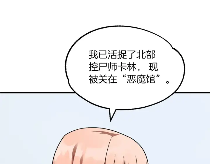 《法师家族的恶少小儿子》第20话 怪物成群的家族图155