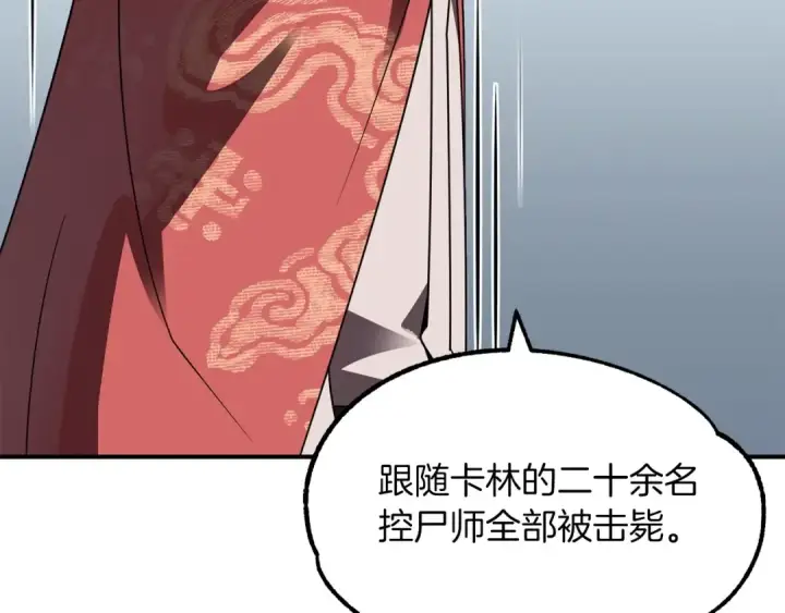 《法师家族的恶少小儿子》第20话 怪物成群的家族图157
