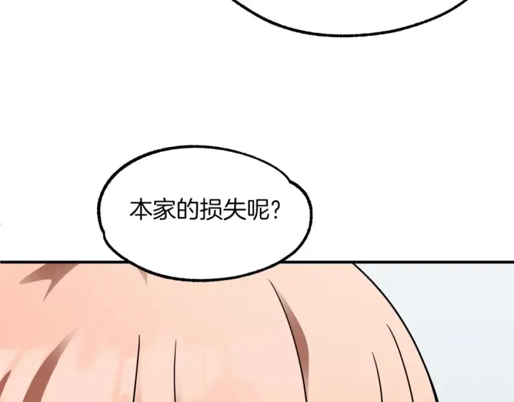 《法师家族的恶少小儿子》第20话 怪物成群的家族图158