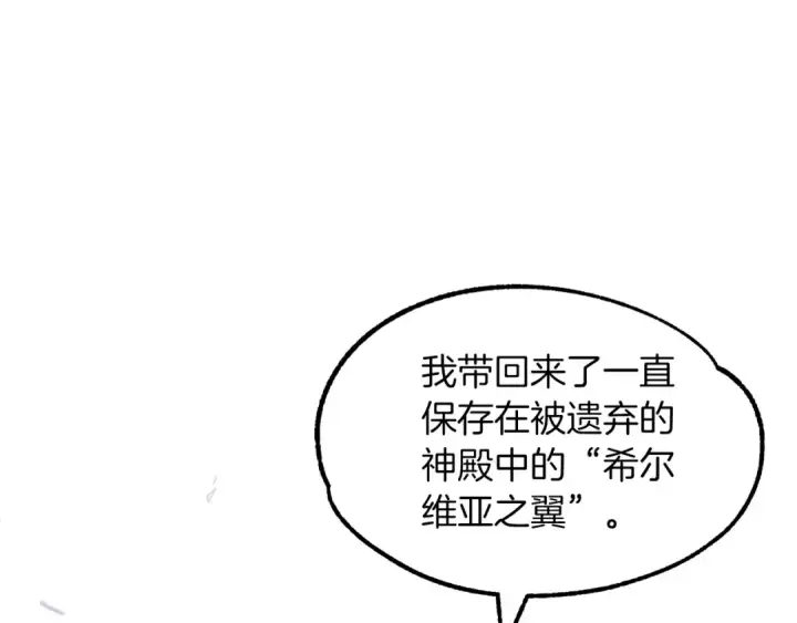 《法师家族的恶少小儿子》第20话 怪物成群的家族图163