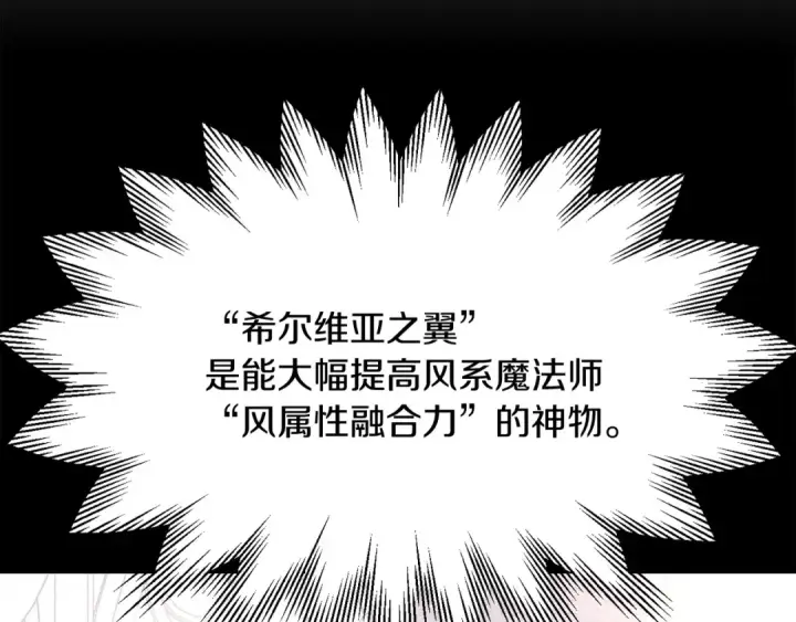 《法师家族的恶少小儿子》第20话 怪物成群的家族图174