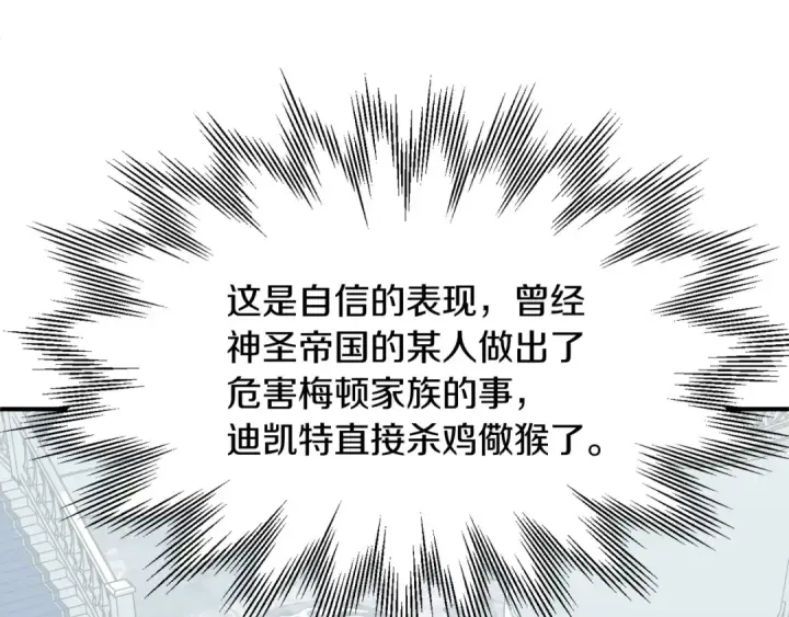 《法师家族的恶少小儿子》第20话 怪物成群的家族图185