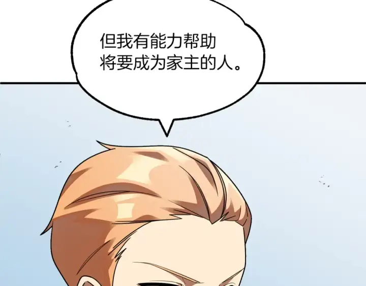 《法师家族的恶少小儿子》第20话 怪物成群的家族图19