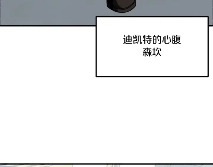 《法师家族的恶少小儿子》第20话 怪物成群的家族图195