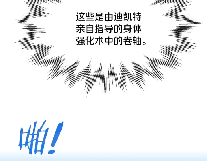 《法师家族的恶少小儿子》第20话 怪物成群的家族图202