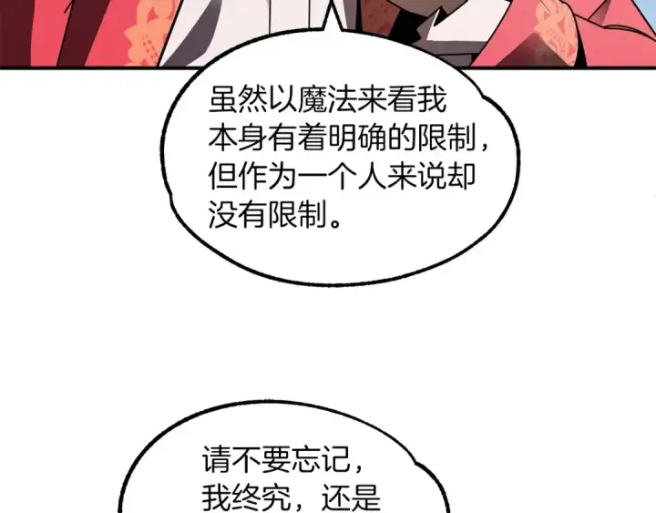 《法师家族的恶少小儿子》第20话 怪物成群的家族图21