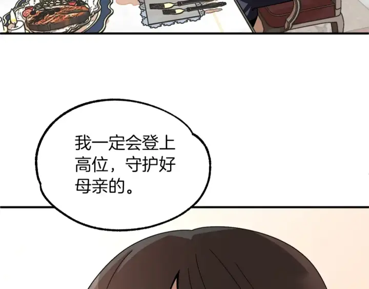 《法师家族的恶少小儿子》第20话 怪物成群的家族图23