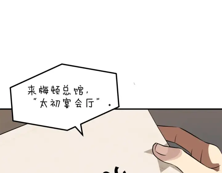 《法师家族的恶少小儿子》第20话 怪物成群的家族图30