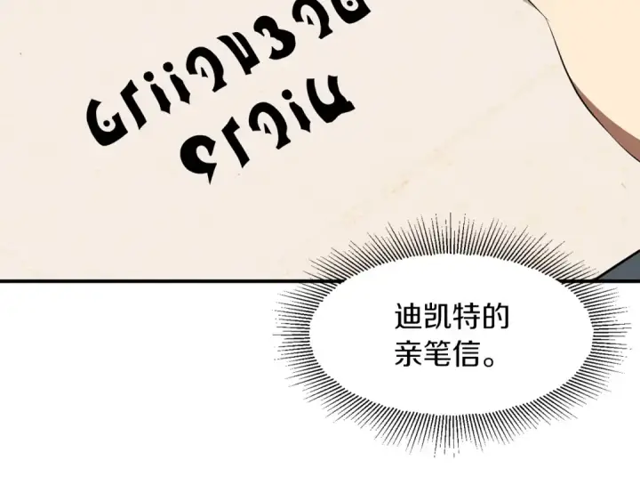 《法师家族的恶少小儿子》第20话 怪物成群的家族图31