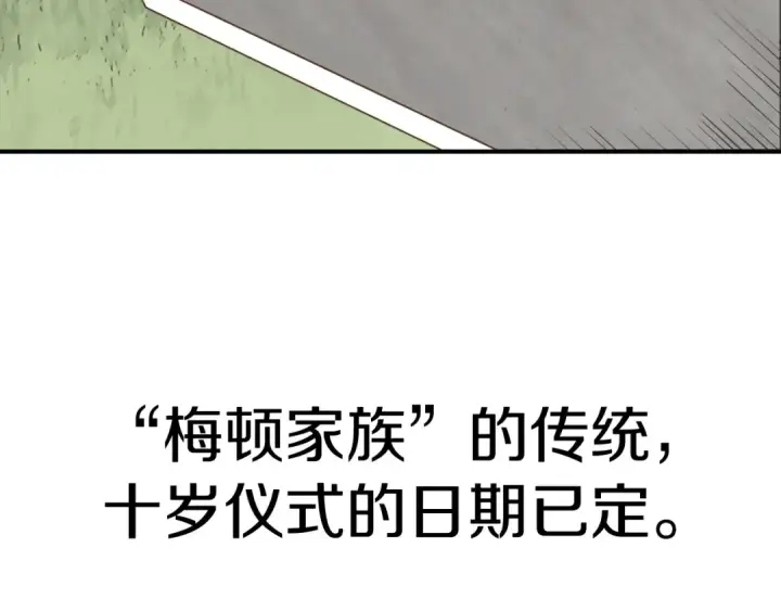 《法师家族的恶少小儿子》第20话 怪物成群的家族图34