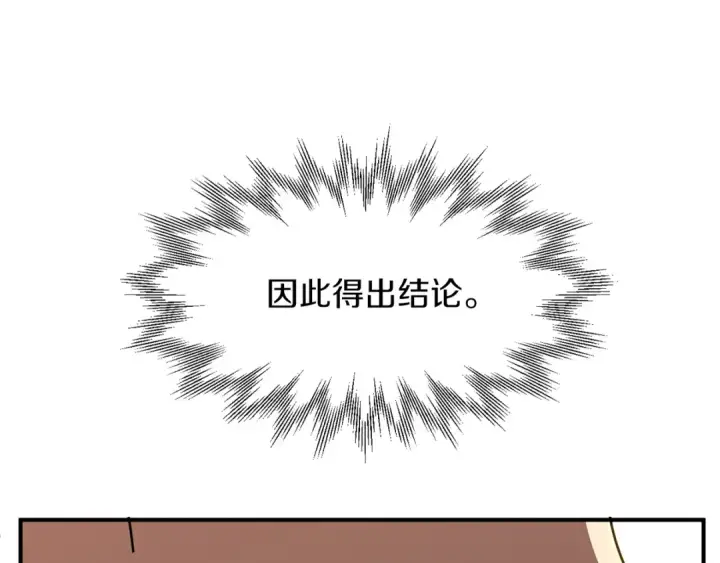 《法师家族的恶少小儿子》第20话 怪物成群的家族图4