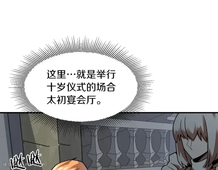 《法师家族的恶少小儿子》第20话 怪物成群的家族图56
