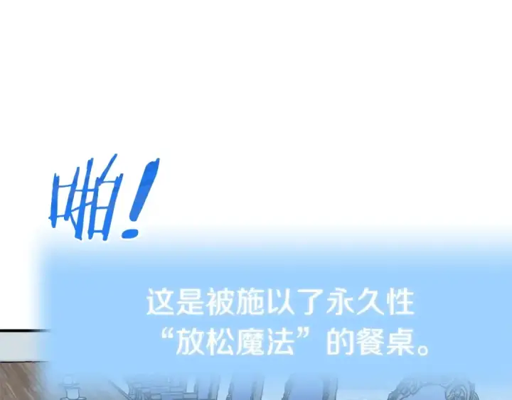 《法师家族的恶少小儿子》第20话 怪物成群的家族图59