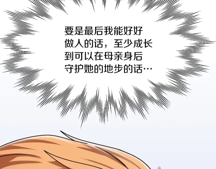 《法师家族的恶少小儿子》第20话 怪物成群的家族图6