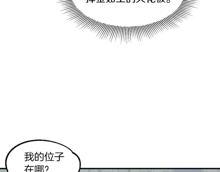 《法师家族的恶少小儿子》第20话 怪物成群的家族图61