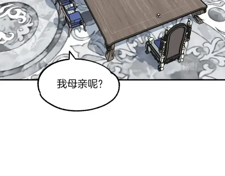 《法师家族的恶少小儿子》第20话 怪物成群的家族图63