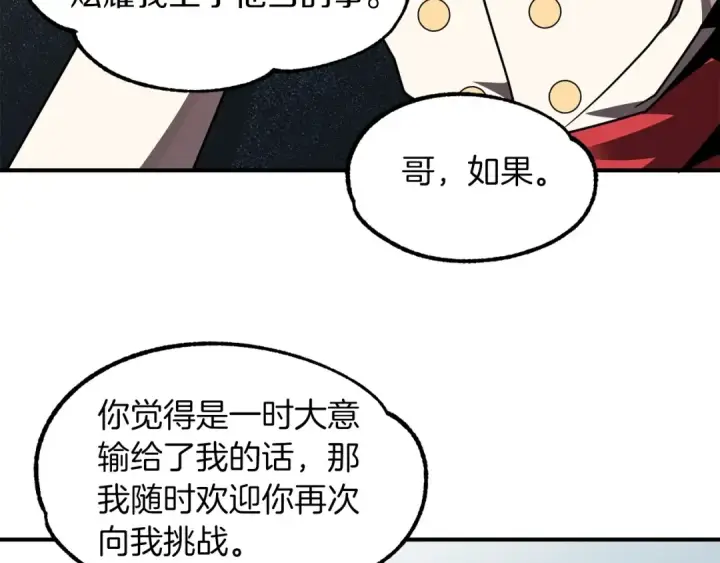 《法师家族的恶少小儿子》第20话 怪物成群的家族图75