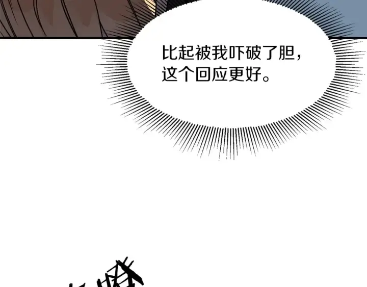 《法师家族的恶少小儿子》第20话 怪物成群的家族图85