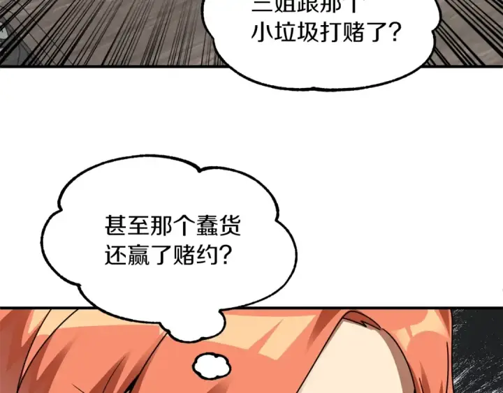 《法师家族的恶少小儿子》第20话 怪物成群的家族图95