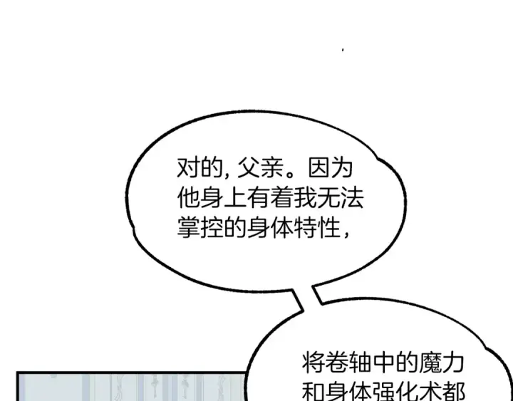 《法师家族的恶少小儿子》第22话 真正的测试图118