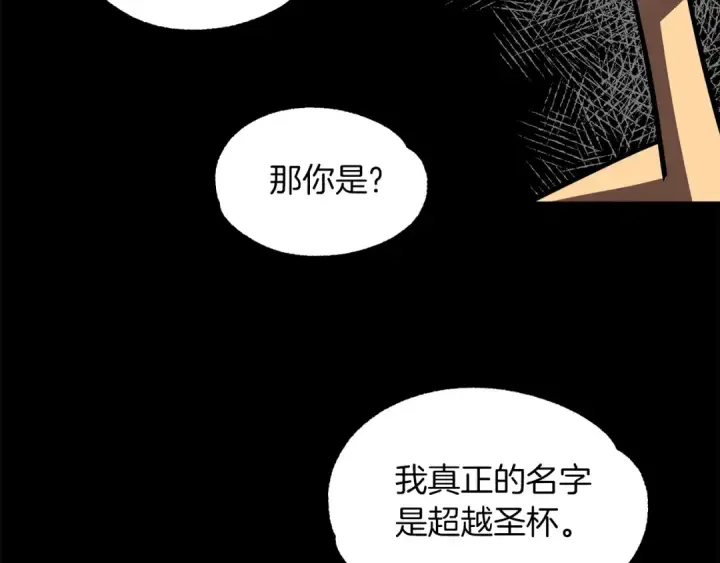 《法师家族的恶少小儿子》第22话 真正的测试图12