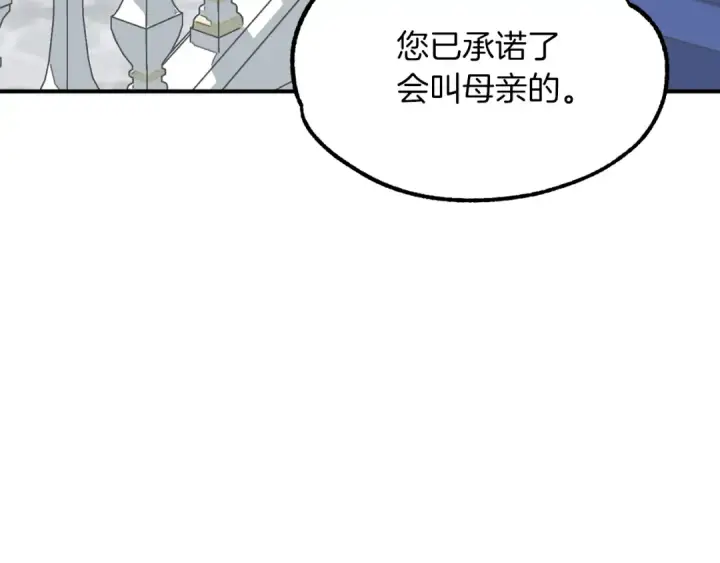 《法师家族的恶少小儿子》第22话 真正的测试图130