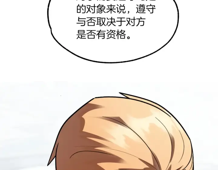 《法师家族的恶少小儿子》第22话 真正的测试图134