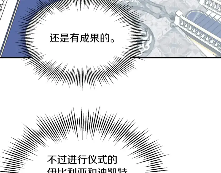 《法师家族的恶少小儿子》第22话 真正的测试图139