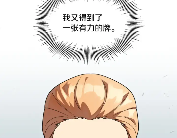 《法师家族的恶少小儿子》第22话 真正的测试图143