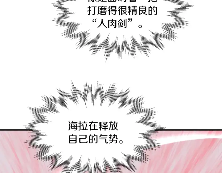 《法师家族的恶少小儿子》第22话 真正的测试图155