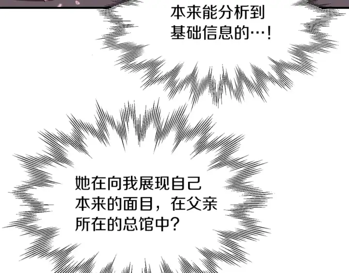《法师家族的恶少小儿子》第22话 真正的测试图161