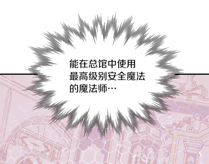 《法师家族的恶少小儿子》第22话 真正的测试图164