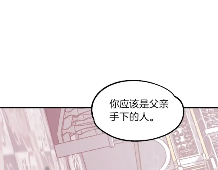 《法师家族的恶少小儿子》第22话 真正的测试图178