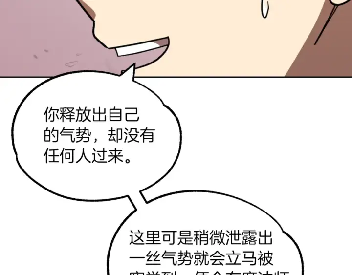 《法师家族的恶少小儿子》第22话 真正的测试图194