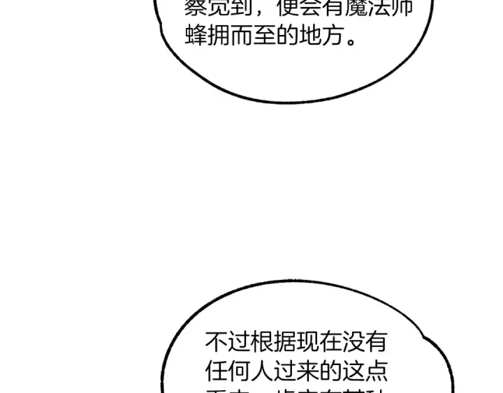 《法师家族的恶少小儿子》第22话 真正的测试图195