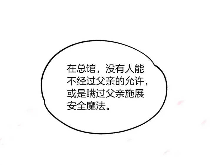 《法师家族的恶少小儿子》第22话 真正的测试图198