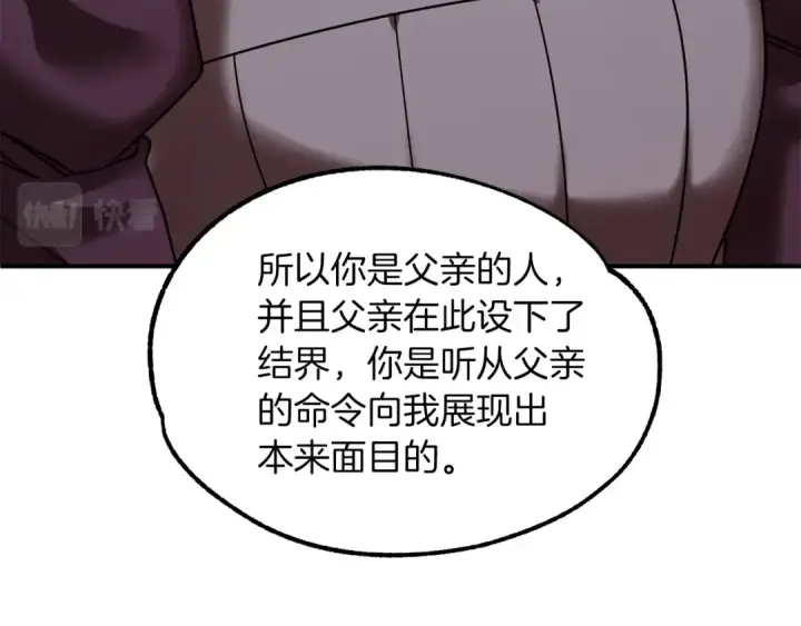 《法师家族的恶少小儿子》第22话 真正的测试图201