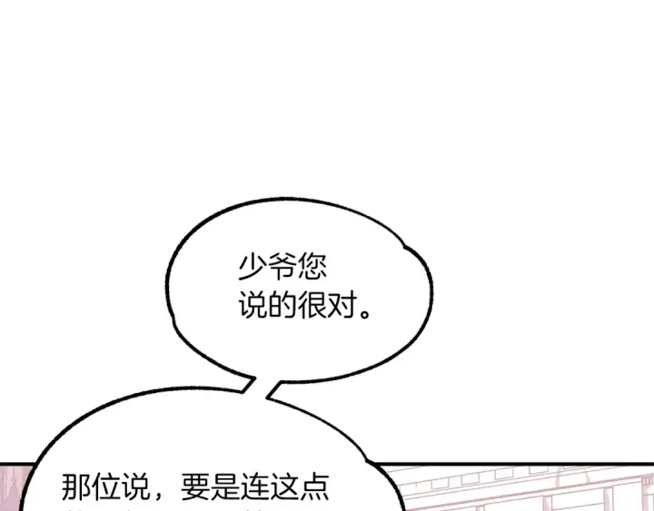 《法师家族的恶少小儿子》第22话 真正的测试图203
