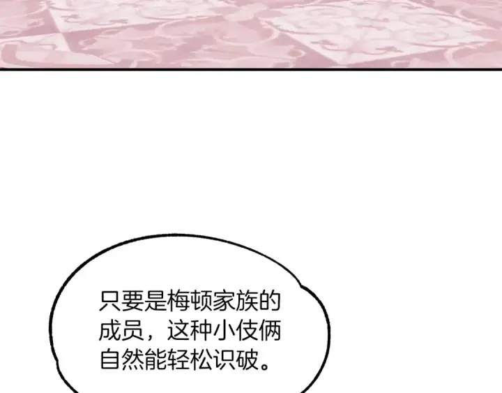 《法师家族的恶少小儿子》第22话 真正的测试图205