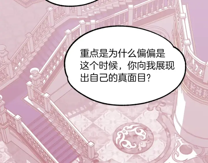 《法师家族的恶少小儿子》第22话 真正的测试图209