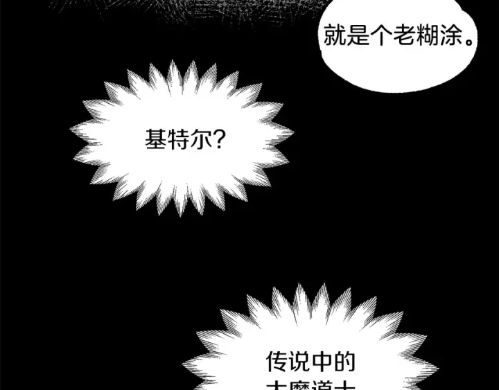 《法师家族的恶少小儿子》第22话 真正的测试图21
