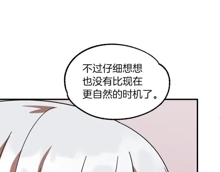 《法师家族的恶少小儿子》第22话 真正的测试图212
