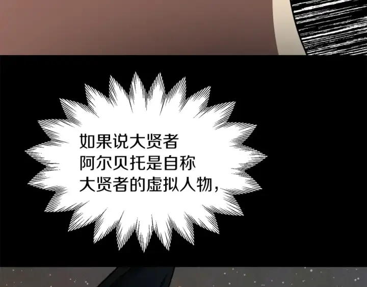 《法师家族的恶少小儿子》第22话 真正的测试图23