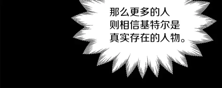 《法师家族的恶少小儿子》第22话 真正的测试图27