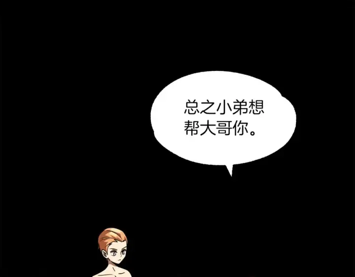 《法师家族的恶少小儿子》第22话 真正的测试图28
