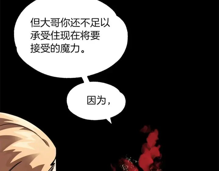 《法师家族的恶少小儿子》第22话 真正的测试图35