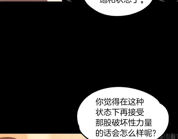 《法师家族的恶少小儿子》第22话 真正的测试图37